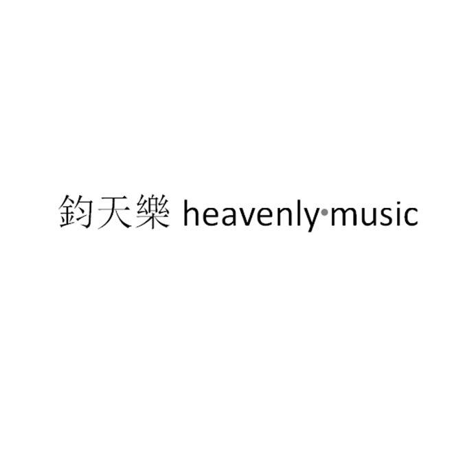 钧天乐 em>heavenly/em em>music/em>