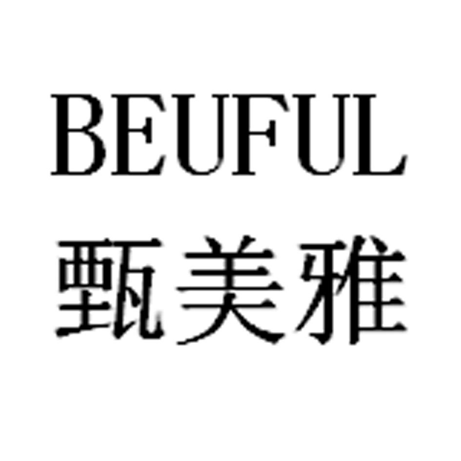  em>甄美雅 /em> beuful