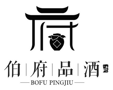 伯府品酒 酒 bo fu ping