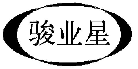 俊业行_企业商标大全_商标信息查询_爱企查