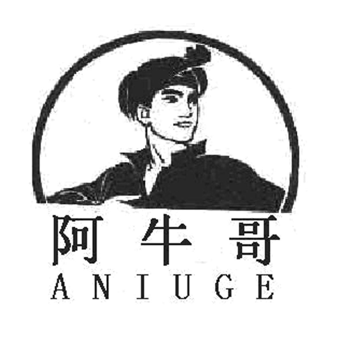 阿牛哥