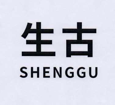 生古_企业商标大全_商标信息查询_爱企查