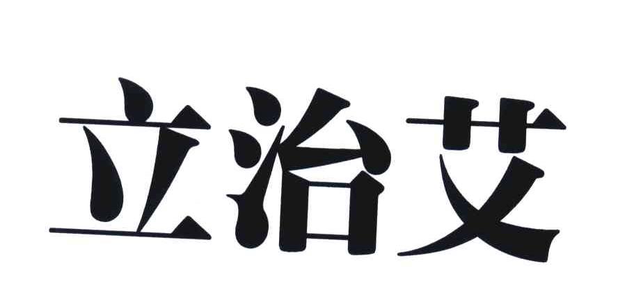 李之昂_企业商标大全_商标信息查询_爱企查