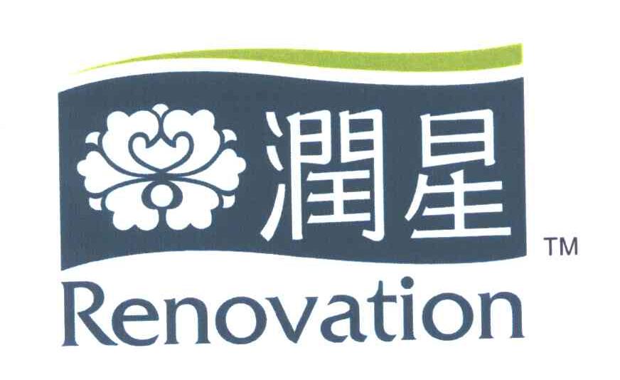 润星tm renovation