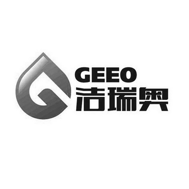 洁瑞奥 geeo