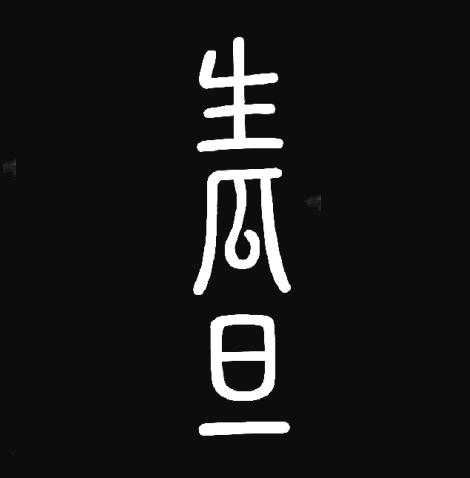 生瓜蛋 企业商标大全 商标信息查询 爱企查