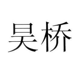 灏谦_企业商标大全_商标信息查询_爱企查