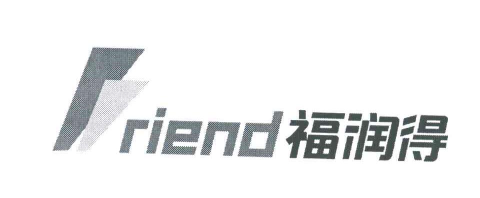 福润得 em>riend/em>