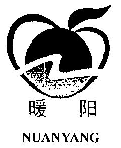 暖阳;nuan yang