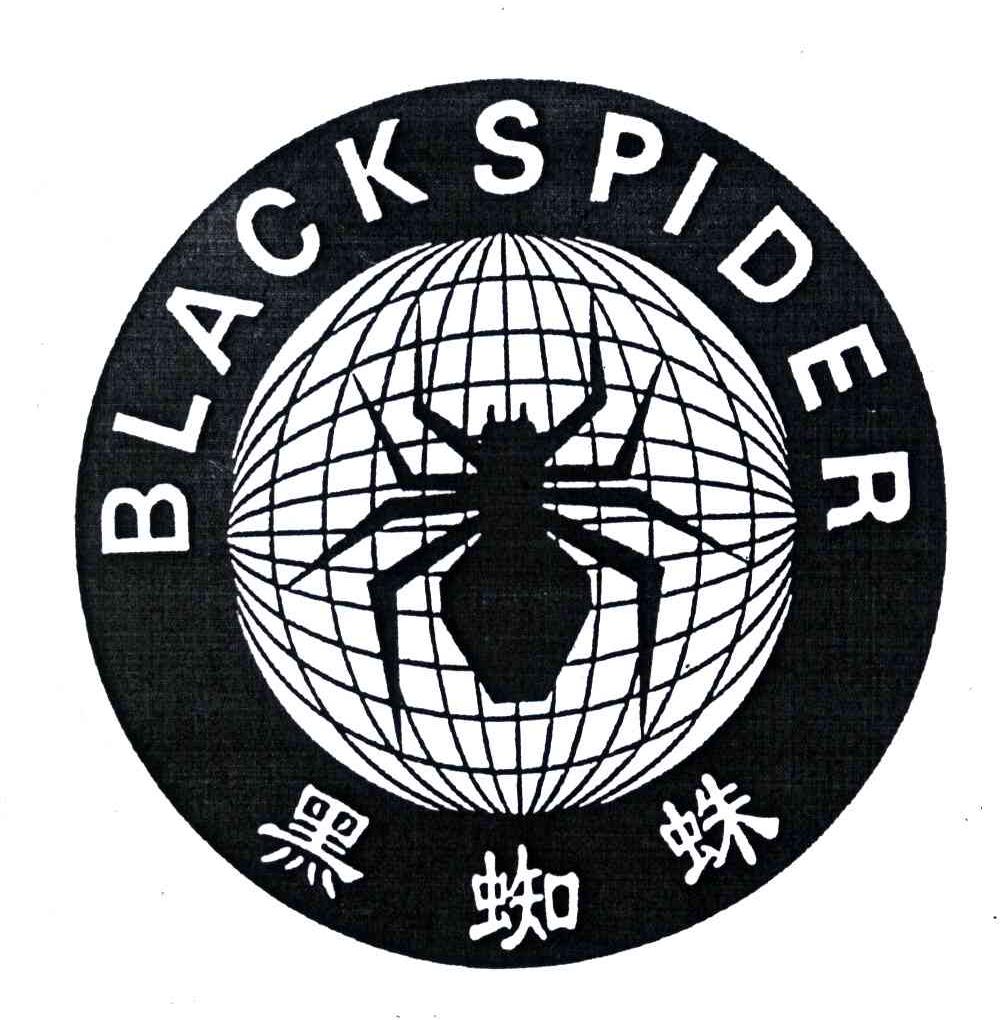 黑蜘蛛 black spider商标已注册