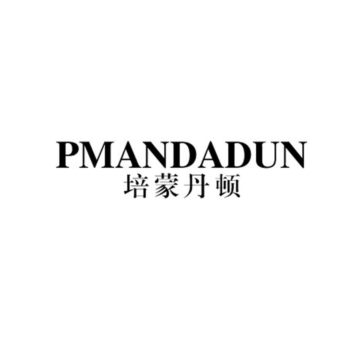 培蒙丹顿 pmand adun申请被驳回不予受理等该商标已失效