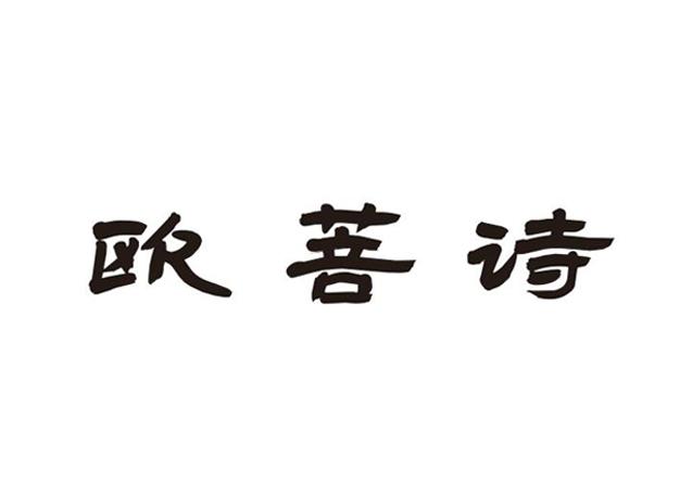 上海菁禾服饰有限公司办理/代理机构:中山市腾信知识产权有限公司