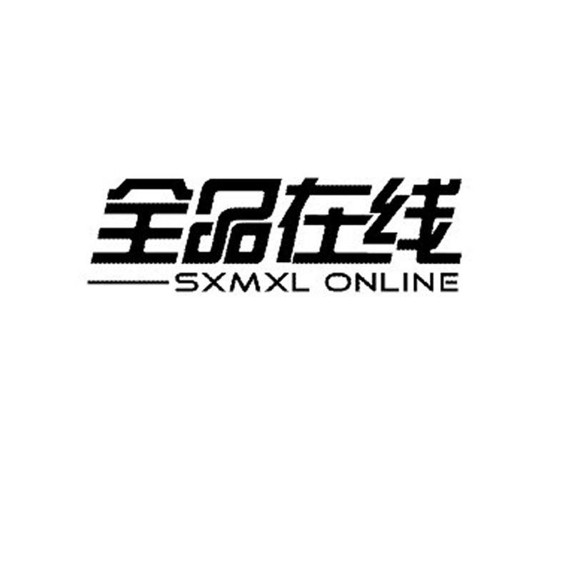 全品在线 s em>xmxl/em online