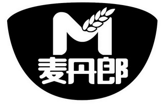 商标详情申请人:广东麦丹郎食品有限公司 办理/代理机构:揭阳市三才