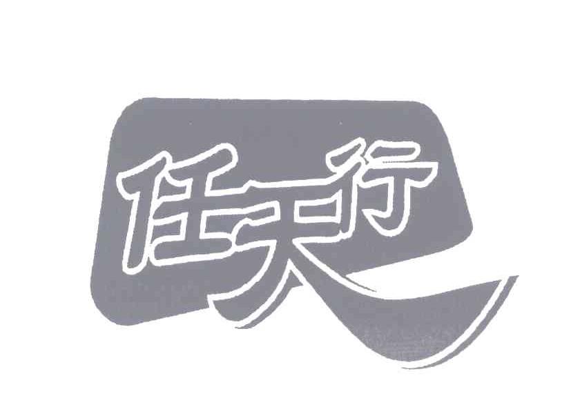 任子行网络技术股份有限公司办理/代理机构:北京亚龙华顺知识产权代理