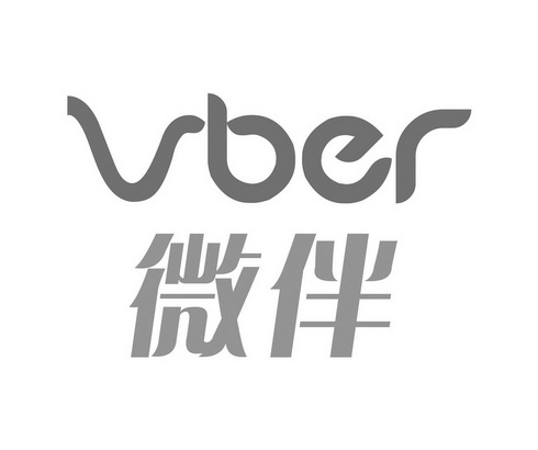 微伴 em>vber/em>