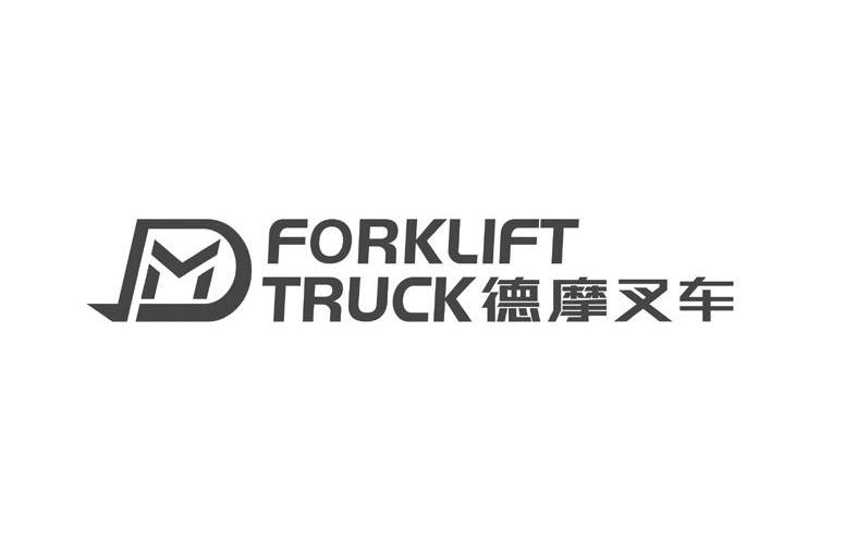 em>德摩/em em>叉车/em forklift em>truck/em em>dm/em>