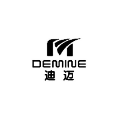 迪迈 em>demine/em>