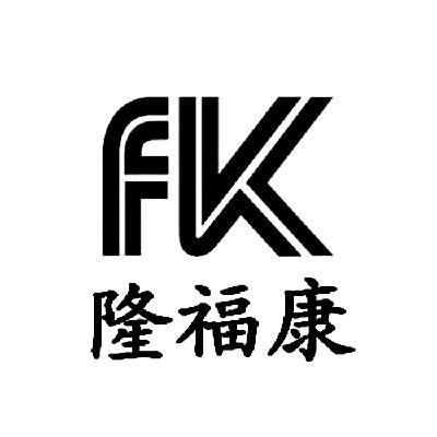 隆福康 em>fk/em>