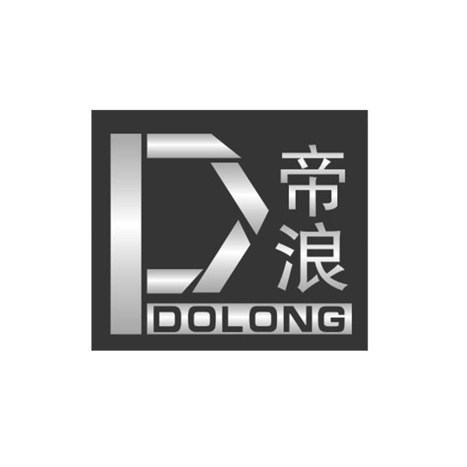 帝浪 em>dolong/em p