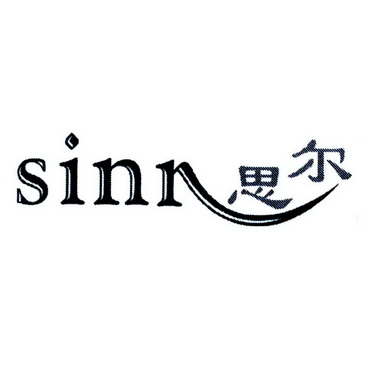 思尔 em>sinr/em>