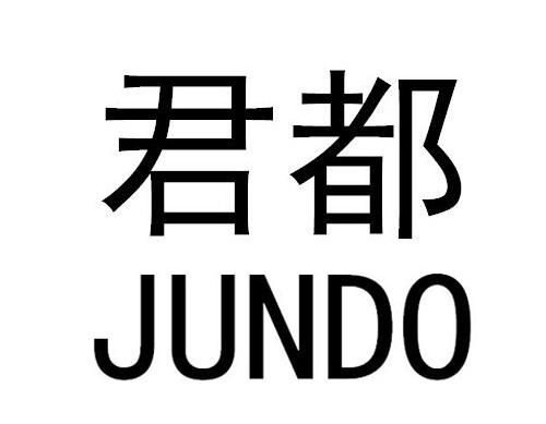 em>君/em em>都/em em>jundo/em>