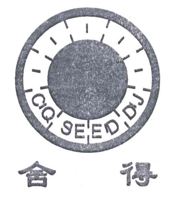 舍得 cqseeddj商标无效