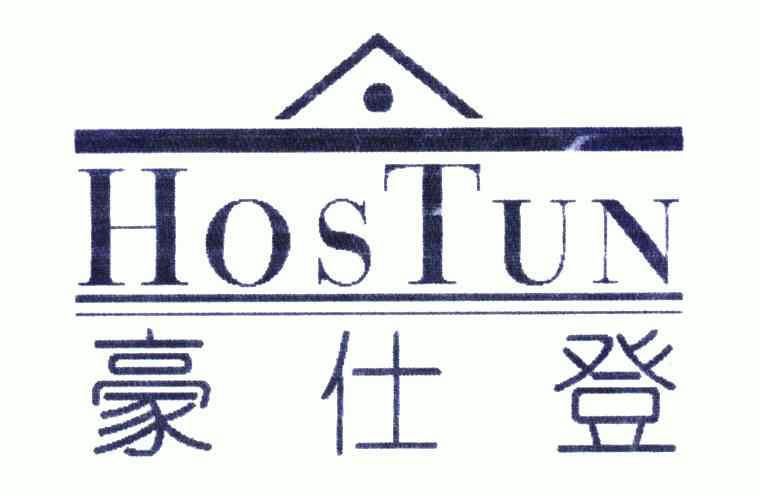 豪仕登 em>hostun/em>