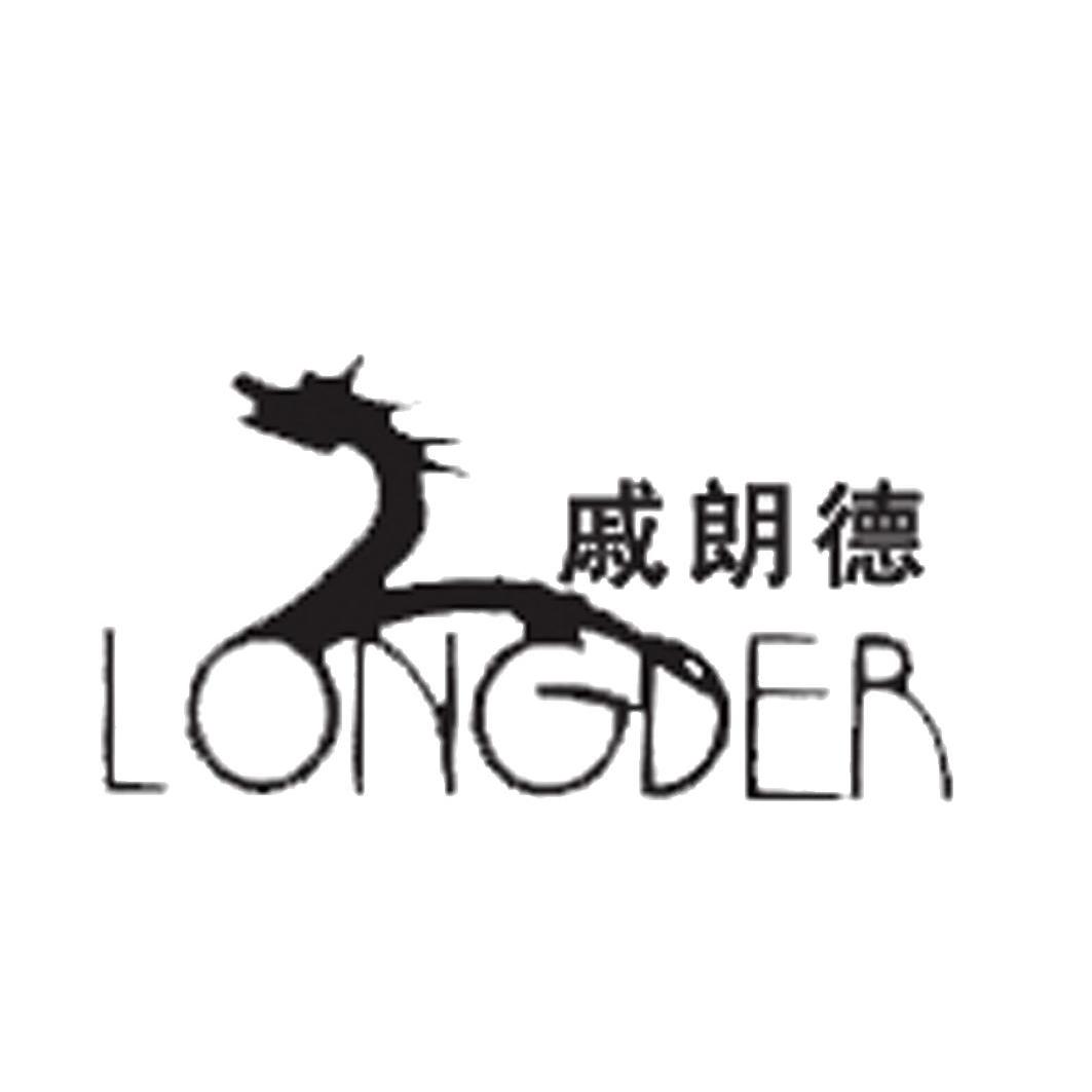 戚朗德 em>longder/em>