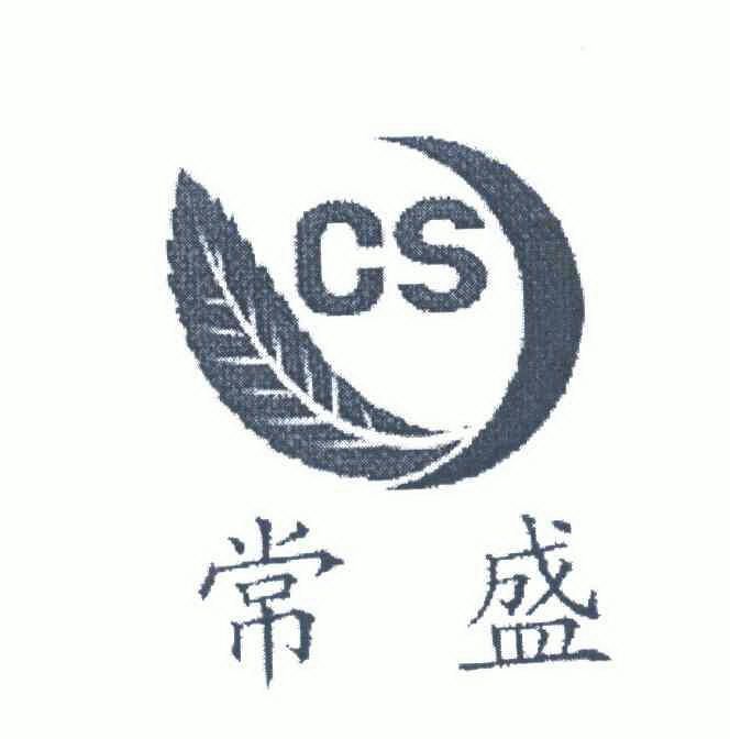 常盛 cs