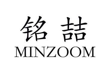 铭喆 em>minzoom/em>