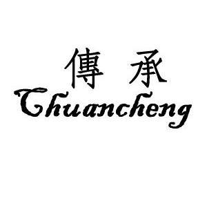 傅承 chuancheng