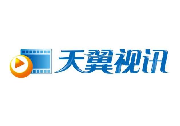  em>天翼 /em> em>视讯 /em>