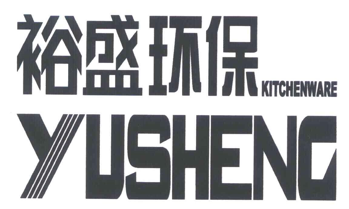 煜晟环保_企业商标大全_商标信息查询_爱企查