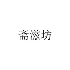 寨子峰 企业商标大全 商标信息查询 爱企查