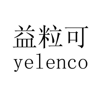 益粒可 企业商标大全 商标信息查询 爱企查