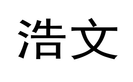 灏沃_企业商标大全_商标信息查询_爱企查