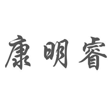 健康科技有限公司办理/代理机构:北京康信知识产权代理有限责任公司