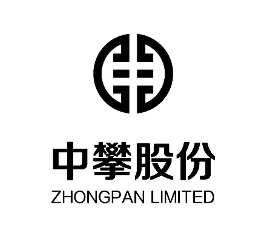 中攀股份  em>zhongpan /em> limited