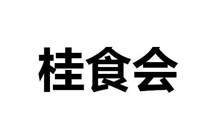 2020-06-17国际分类:第35类-广告销售商标申请人:卢政明办理/代理机构