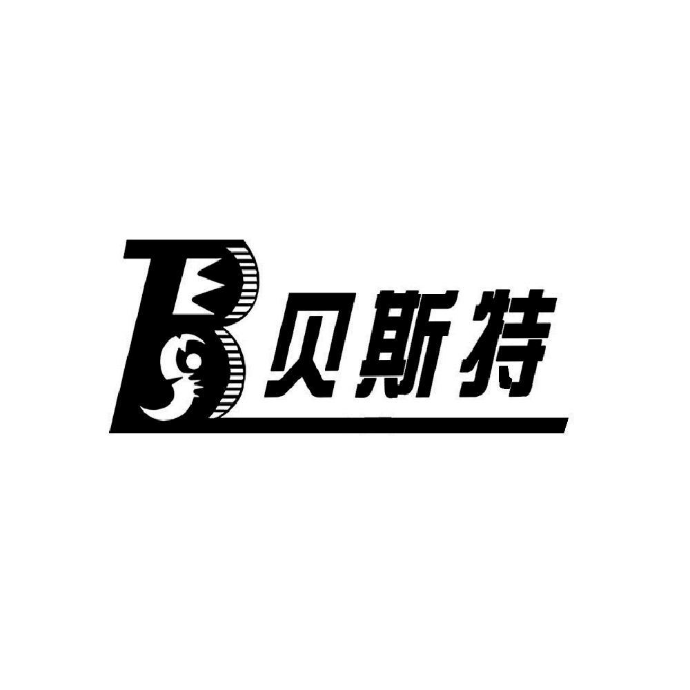 贝斯特 em>b/em>