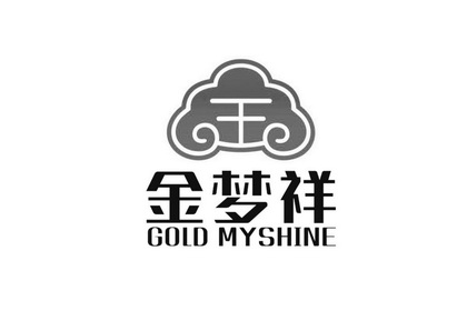 em>金梦祥/em gold myshine