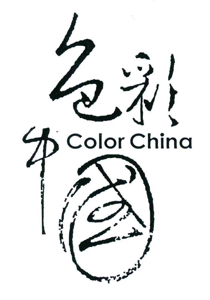 色彩中国;color china