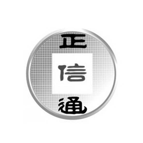 辽宁 正信 通物流有限公司办理/代理机构:沈阳天赢知识产权代理有限