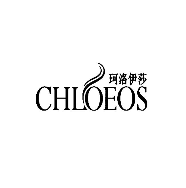 em>珂洛伊/em>莎 chloeos