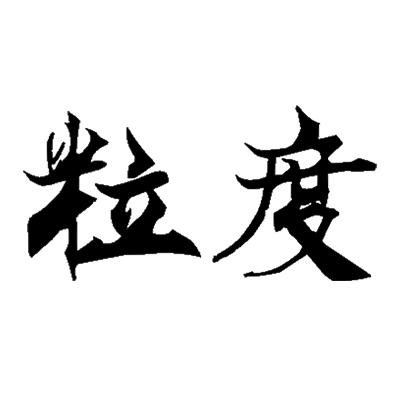 2018-10-09国际分类:第25类-服装鞋帽商标申请人:许登亮办理/代理机构