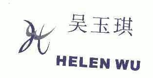 em>吴玉琪/em;helenwu;h