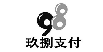 玖捌支付 企业商标大全 商标信息查询 爱企查