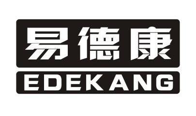 易得康edekang 企业商标大全 商标信息查询 爱企查