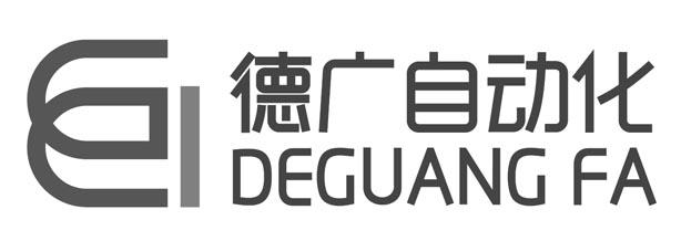 德广自动化 deguang fa 商标注册申请